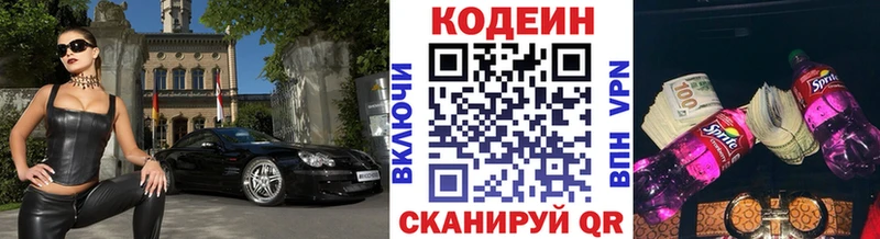 как найти закладки Кизляр Codein напиток Lean (лин)